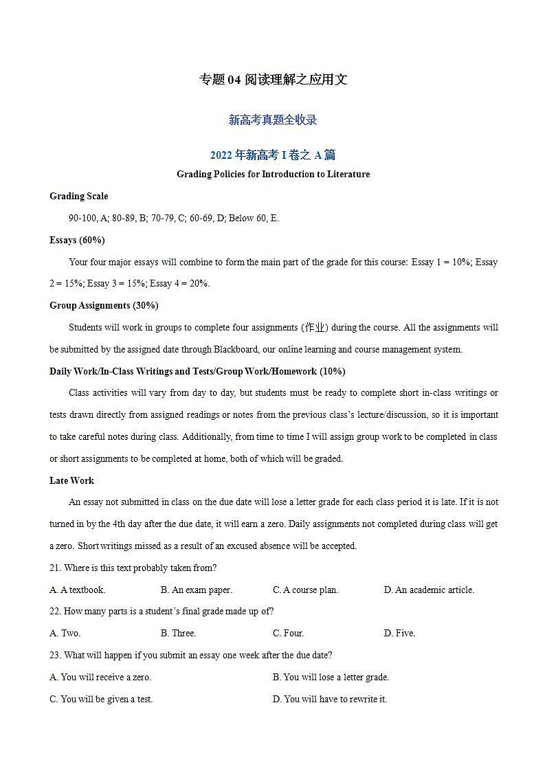 2020-2022近三年高考英语真题汇编（新高考）专题04 阅读理解应用文+答案解析第1页