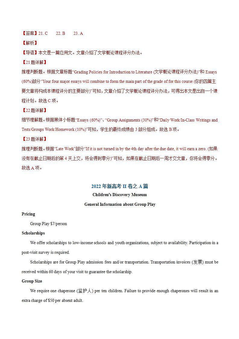 2020-2022近三年高考英语真题汇编（新高考）专题04 阅读理解应用文+答案解析第2页