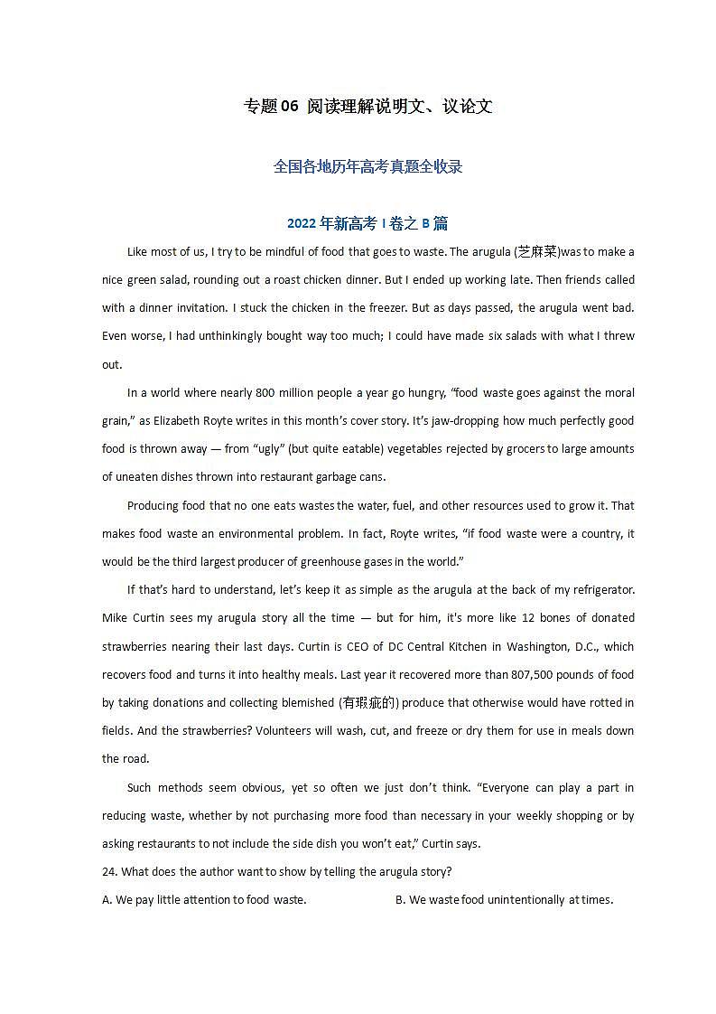 2020-2022近三年高考英语真题汇编（新高考）专题06 阅读理解说明文、议论文+答案解析第1页