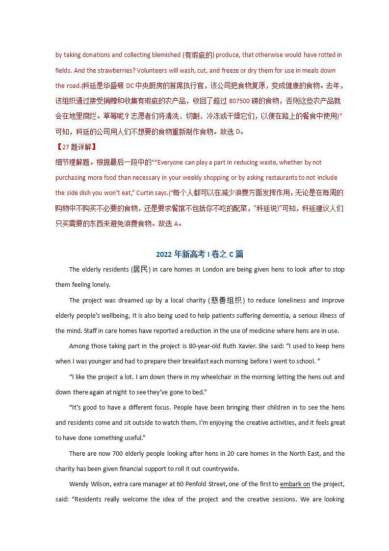 2020-2022近三年高考英语真题汇编（新高考）专题06 阅读理解说明文、议论文+答案解析第3页