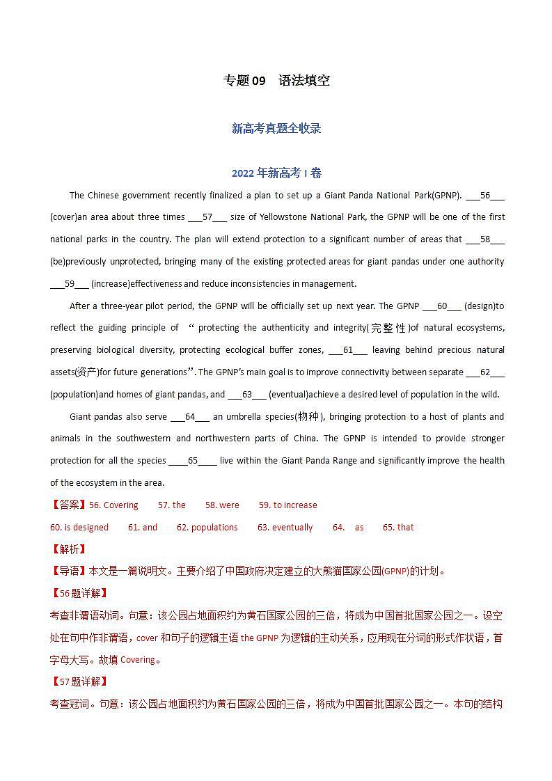 2020-2022近三年高考英语真题汇编（新高考）专题09 语法填空+答案解析01