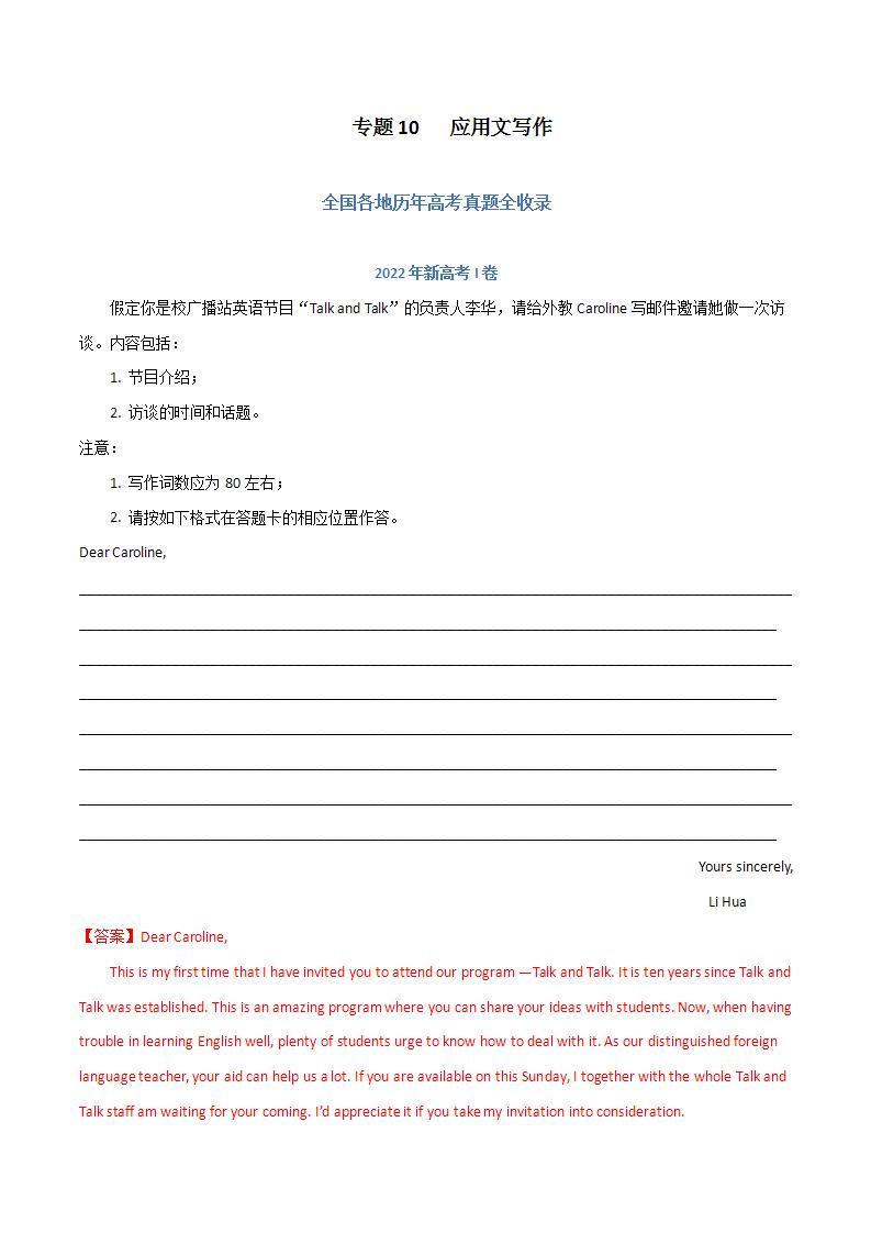 2020-2022近三年高考英语真题汇编（新高考）专题10 应用文写作+答案解析01