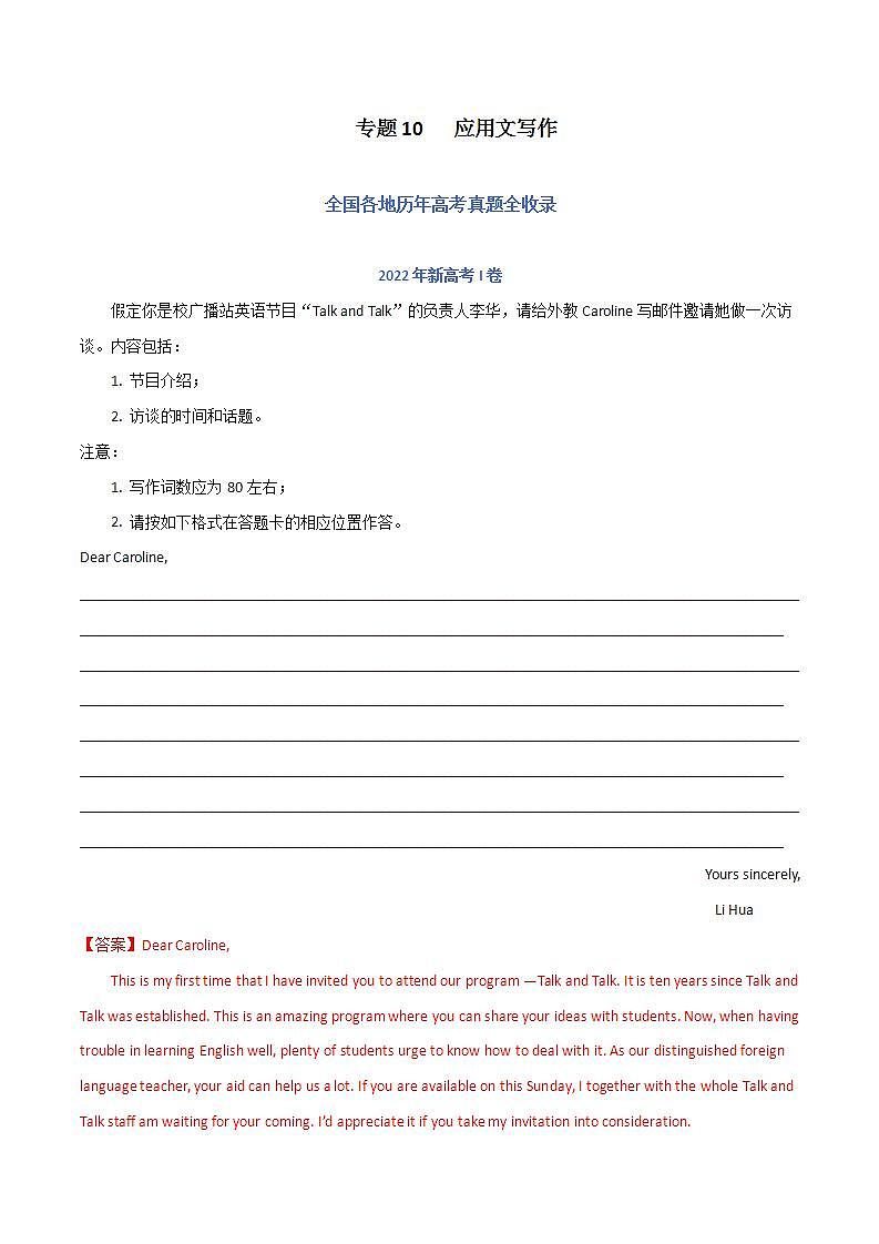 2020-2022近三年高考英语真题汇编（新高考）专题10 应用文写作+答案解析第1页