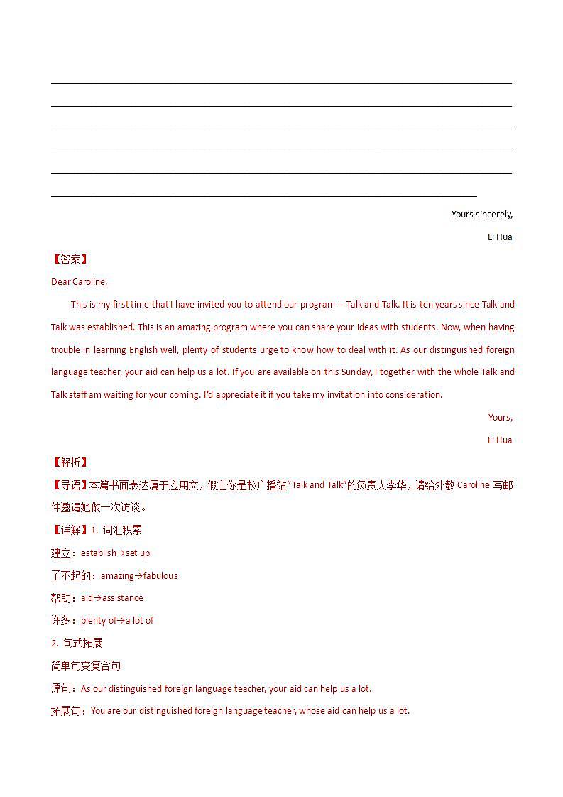 2020-2022近三年高考英语真题汇编（新高考）专题10 应用文写作+答案解析第3页
