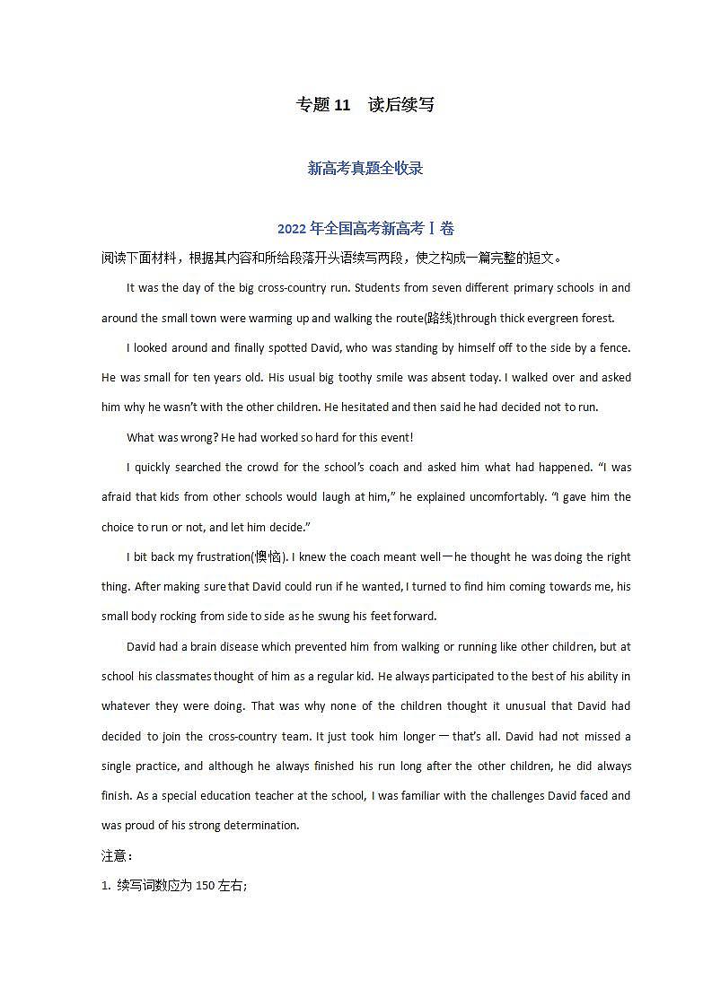 2020-2022近三年高考英语真题汇编（新高考）专题11 读后续写+答案解析第1页