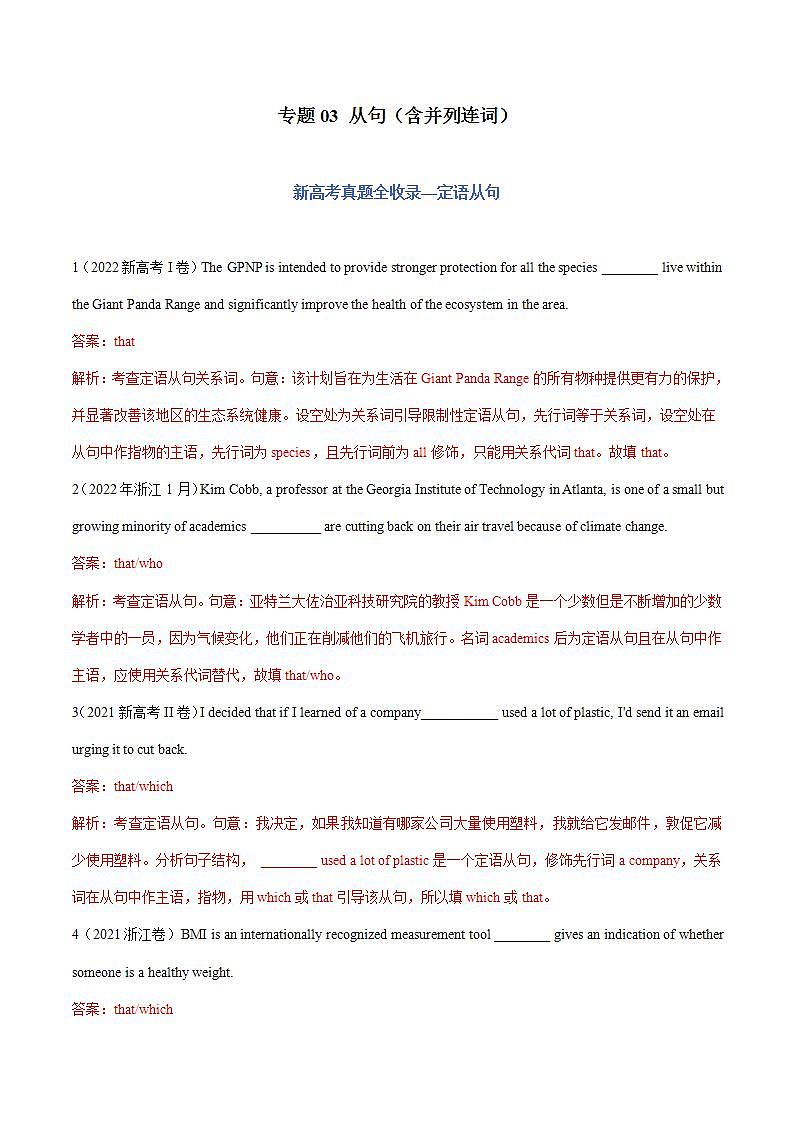 2020-2022近三年高考英语真题汇编（新高考）专题03 从句（含并列连词）+答案解析第1页