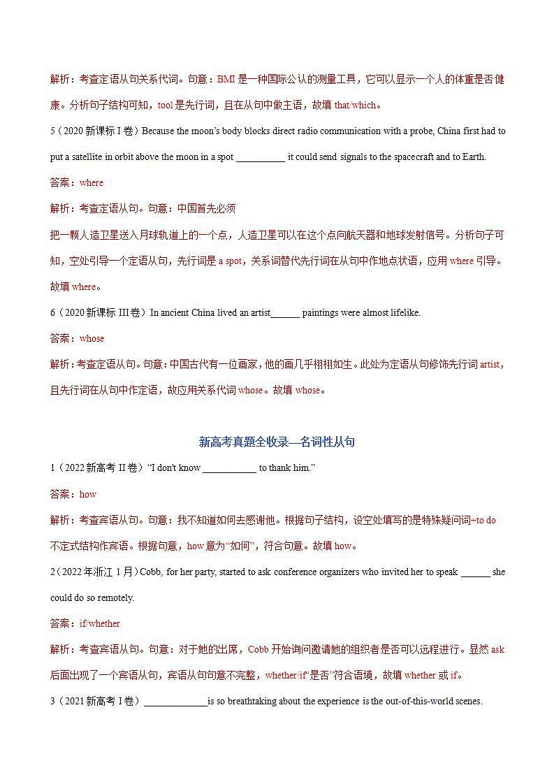 2020-2022近三年高考英语真题汇编（新高考）专题03 从句（含并列连词）+答案解析第2页