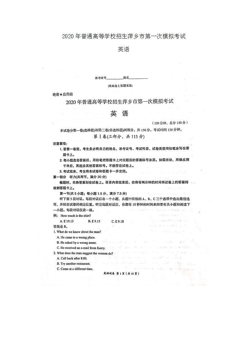 2020萍乡一模-江西省萍乡市2020届高三第一次模拟考试英语试题含答案-高清版第1页
