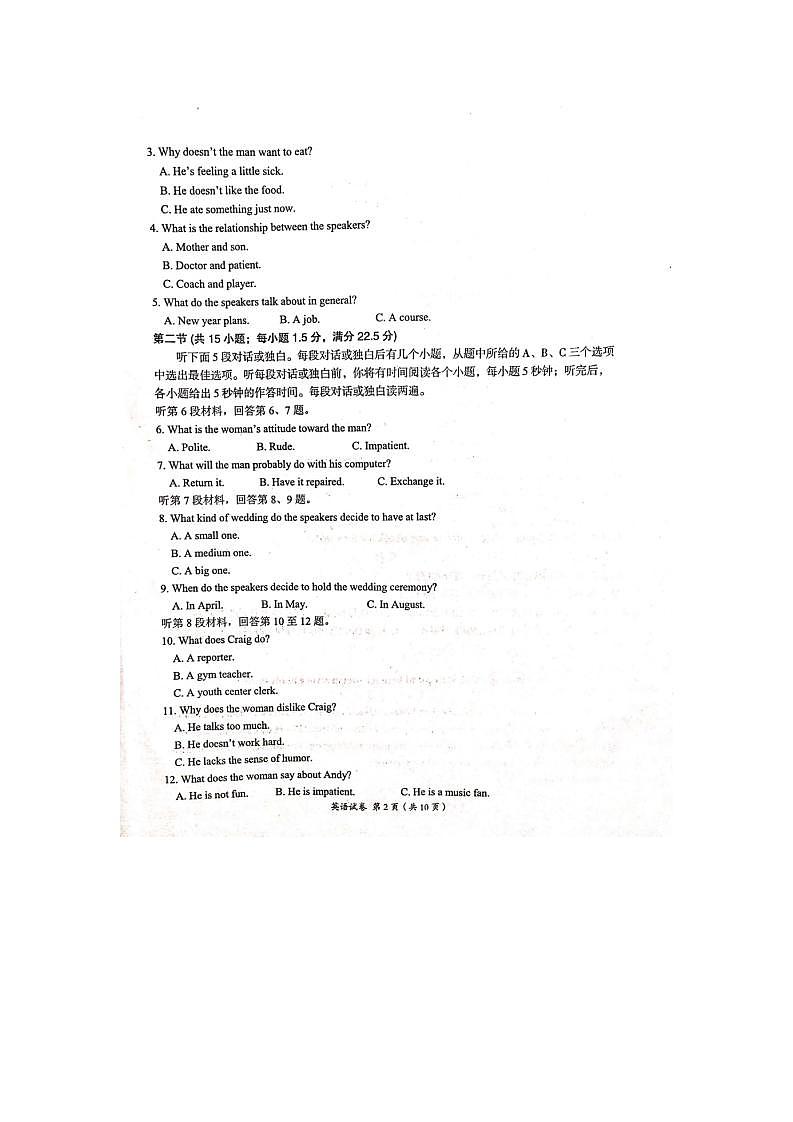 2020萍乡一模-江西省萍乡市2020届高三第一次模拟考试英语试题含答案-高清版第2页