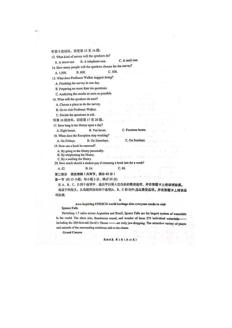 2020萍乡一模-江西省萍乡市2020届高三第一次模拟考试英语试题含答案-高清版第3页