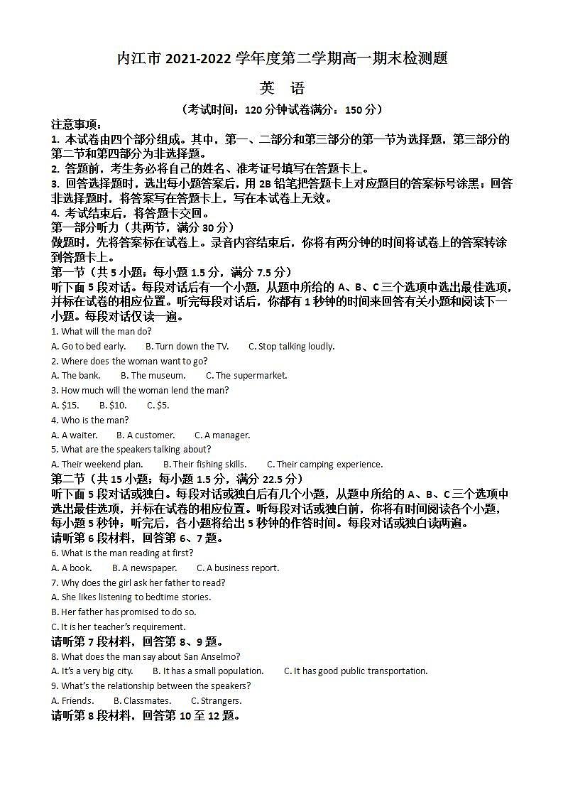 四川省内江市2021-2022学年高一下学期期末检测试题+英语+Word版含答案01