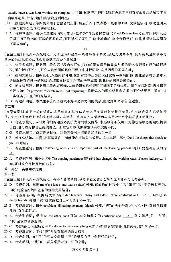 湘豫名校联考2023届高三8月入学摸底考试 英语试题及答案（不含听力）02