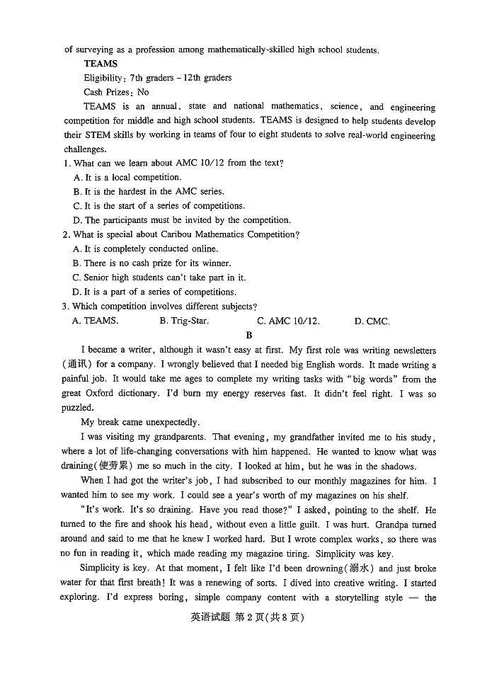 湘豫名校联考2023届高三8月入学摸底考试 英语试题及答案（不含听力）02