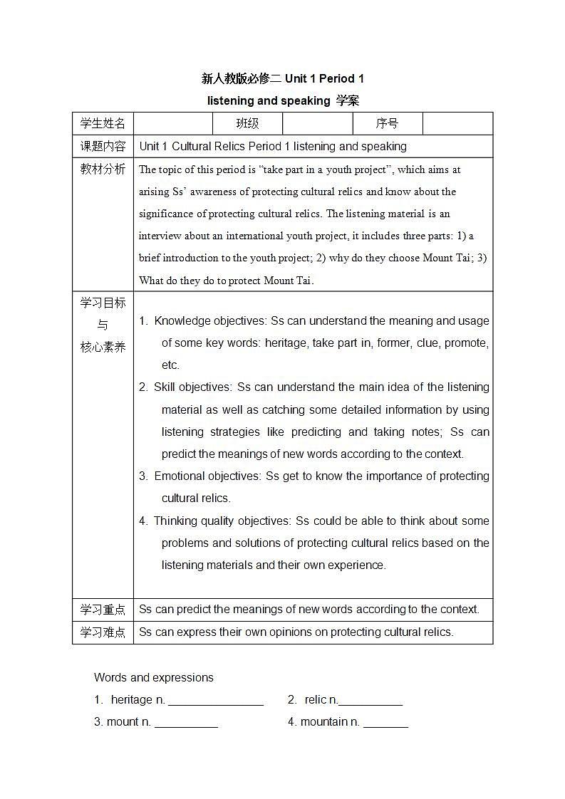 人教版 2019 高中必修2英语 Unit1 Cultural Heritage Period 1 Listening and Speaking 课件+学案+练习01
