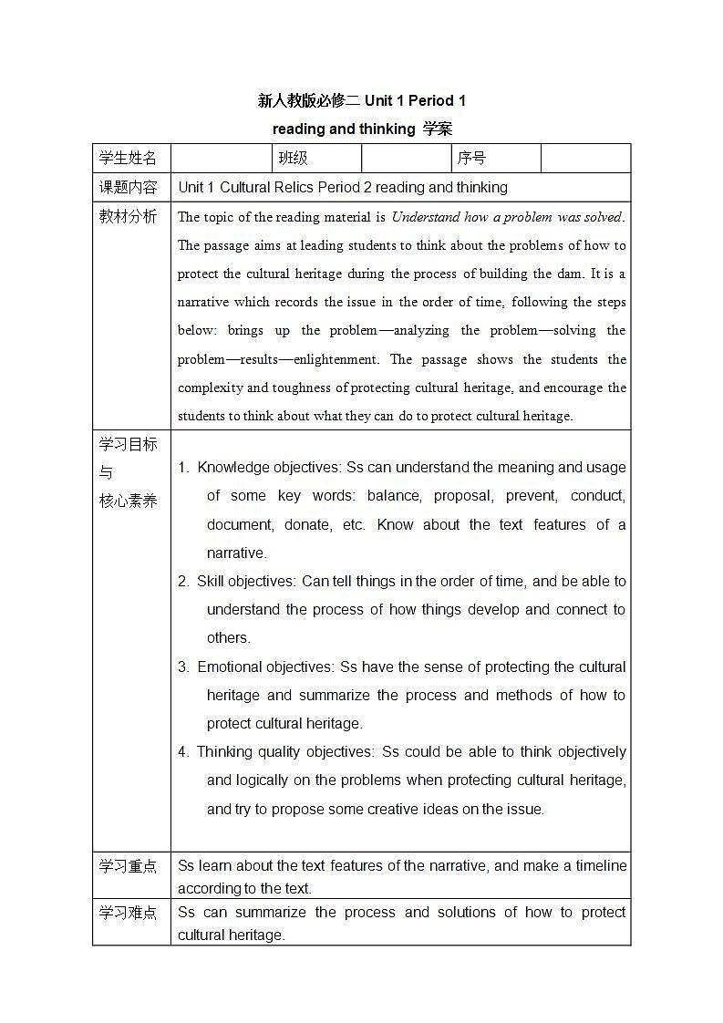 人教版 2019 高中必修2英语 Unit1 Cultural Heritage Period 2 Reading and Thinking 课件+学案+练习01