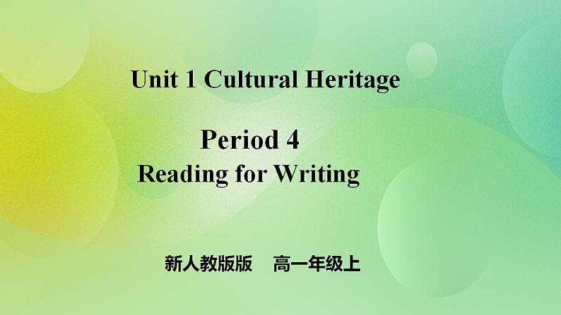 人教版 2019 高中必修2英语 Unit1 Cultural Heritage Period 4 Writing 课件+学案+练习+音视频01