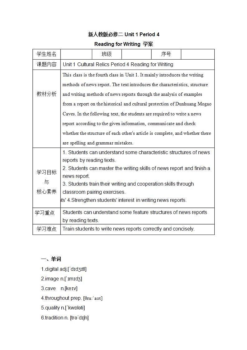 人教版 2019 高中必修2英语 Unit1 Cultural Heritage Period 4 Writing 课件+学案+练习+音视频01