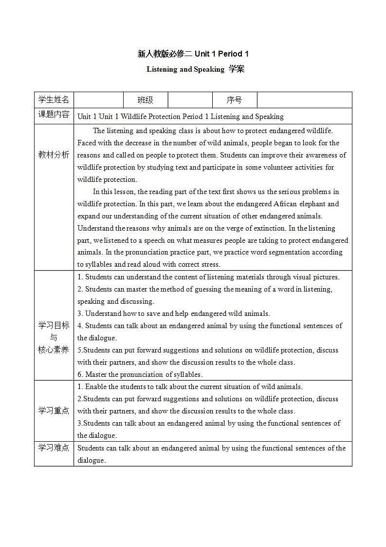 人教版 2019 高中必修2英语 Unit2 Wildlife Protection Period 1 Listening and Speaking 课件+学案+练习+音视频01