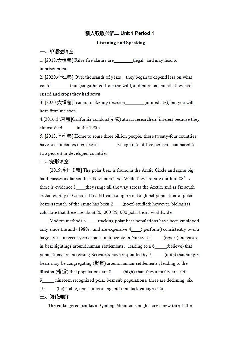 人教版 2019 高中必修2英语 Unit2 Wildlife Protection Period 1 Listening and Speaking 课件+学案+练习+音视频01