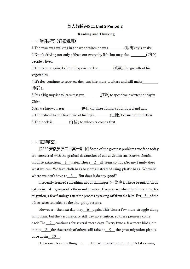 人教版 2019 高中必修2英语 Unit2 Wildlife Protection Period 2 Reading and Thinking 课件+学案+练习+音频01