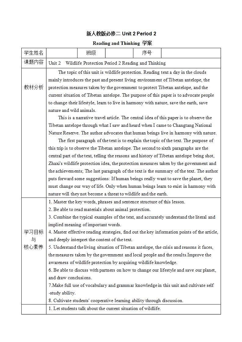 人教版 2019 高中必修2英语 Unit2 Wildlife Protection Period 2 Reading and Thinking 课件+学案+练习+音频01