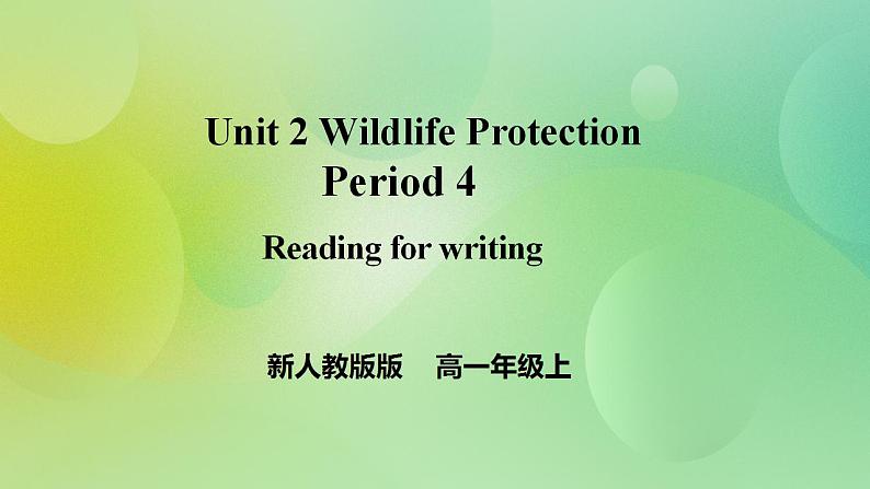 人教版 2019 高中必修2英语 Unit2 Wildlife Protection Period 4 Reading for Writing 课件+学案+练习+视频01