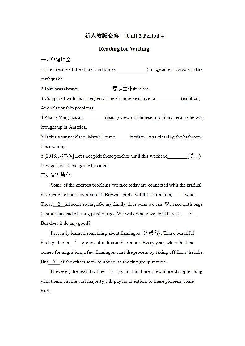 人教版 2019 高中必修2英语 Unit2 Wildlife Protection Period 4 Reading for Writing 课件+学案+练习+视频01