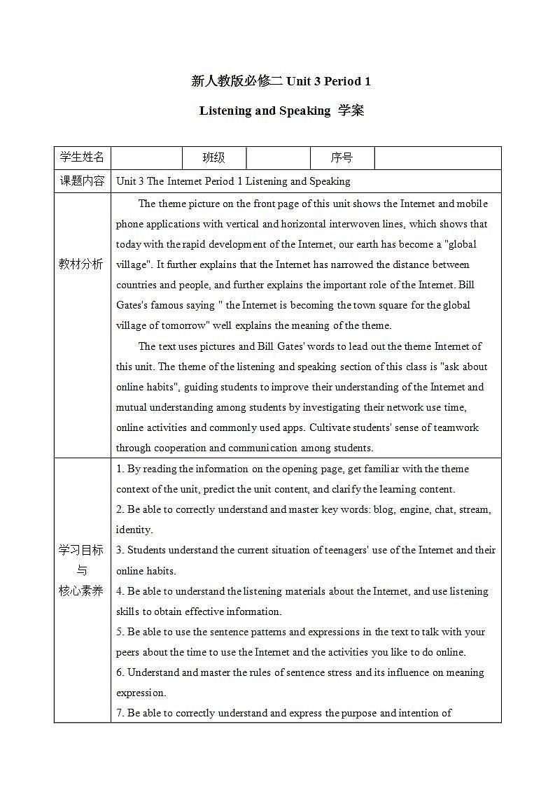 人教版 2019 高中必修2英语 Unit3 The Internet Period 1 Listening and Speaking 课件+学案+练习+音视频01