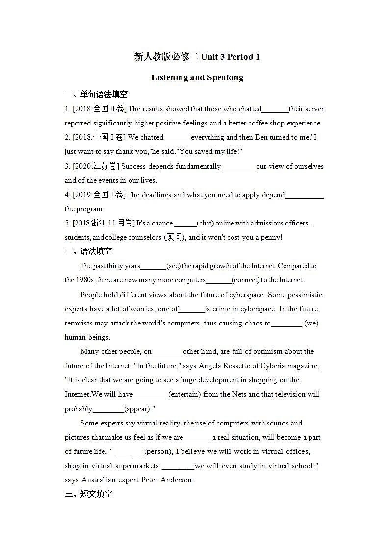 人教版 2019 高中必修2英语 Unit3 The Internet Period 1 Listening and Speaking 课件+学案+练习+音视频01