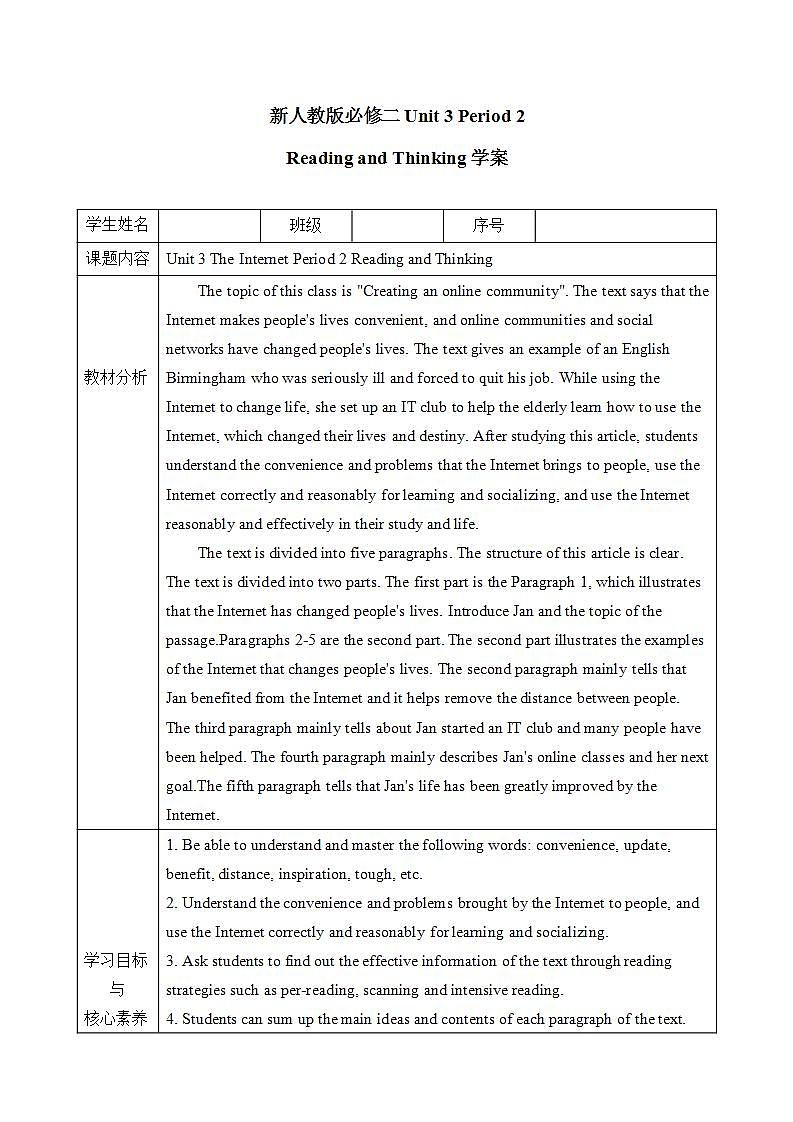 人教版 2019 高中必修2英语 Unit3 The Internet Period 2 Reading and Thinking 学案第1页