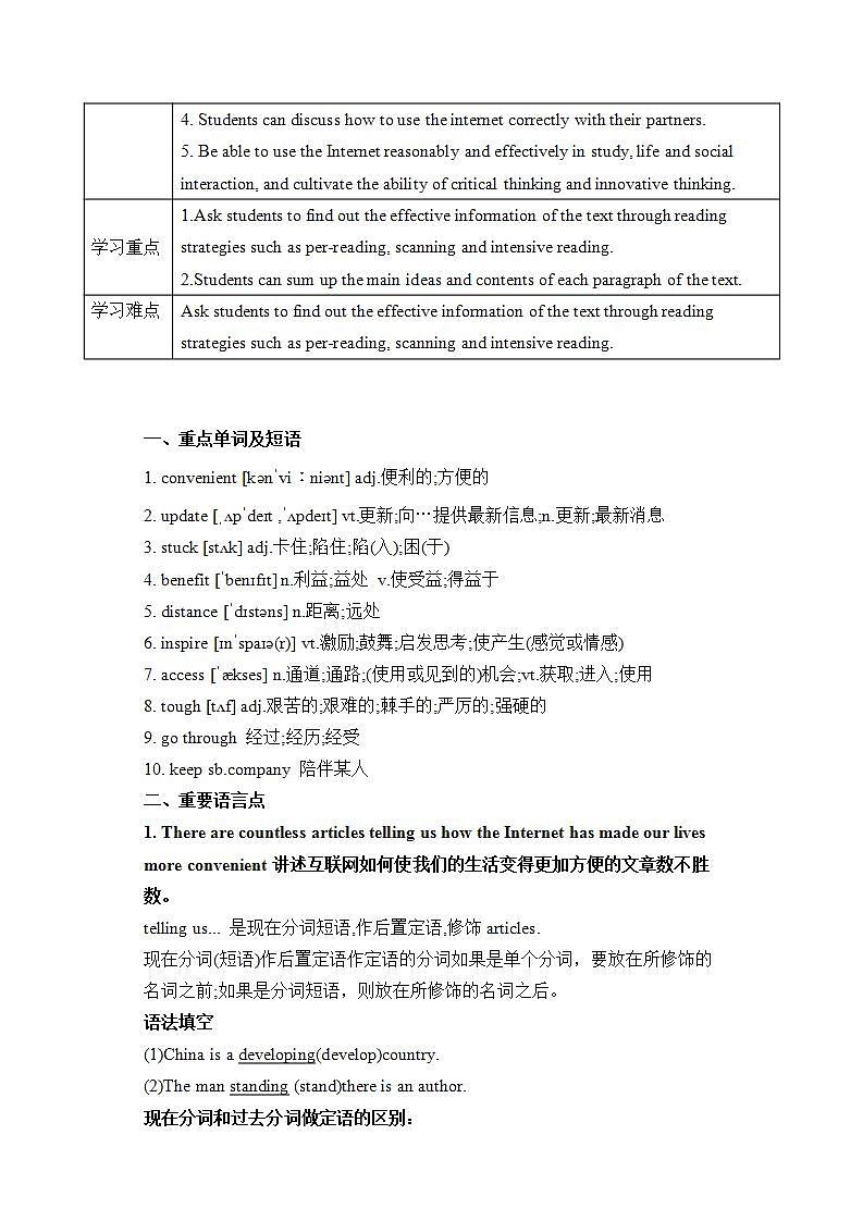 人教版 2019 高中必修2英语 Unit3 The Internet Period 2 Reading and Thinking 学案第2页