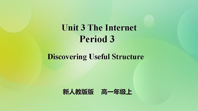 人教版 2019 高中必修2英语 Unit3 The Internet Period 3 Discovering Useful Structures 课件+学案+练习01