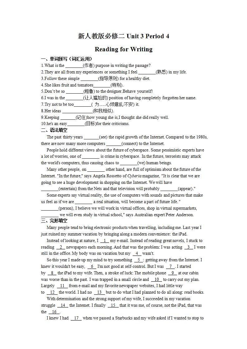 人教版 2019 高中必修2英语 Unit3 The Internet Period 4 Reading for Writing 课件+学案+练习01