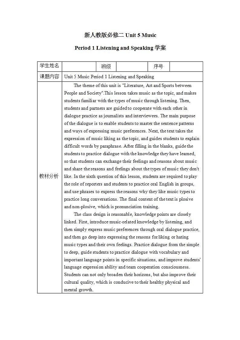 人教版 2019 高中必修2英语 Unit5 Music Period 1 Listening and Speaking 课件+学案+练习+音频01