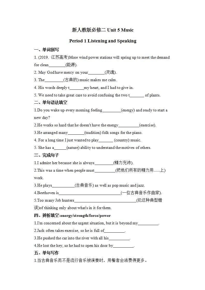 人教版 2019 高中必修2英语 Unit5 Music Period 1 Listening and Speaking 课件+学案+练习+音频01