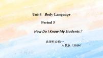 高中英语人教版 (2019)选择性必修 第一册Unit 4 Body Language精品ppt课件