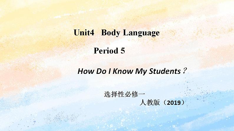 人教版 2019 高中选择性必修1英语 Unit4 Body language Period 5 How do I know my students 课件第1页