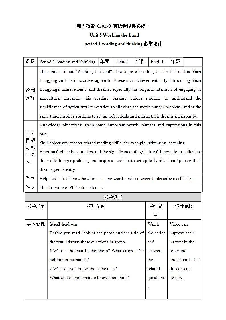 人教版 2019 高中选择性必修1英语 Unit5 Working the land Period 1 Reading and Thinking 教案第1页