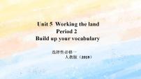 高中英语人教版 (2019)选择性必修 第一册Unit 5 Working the Land优质ppt课件