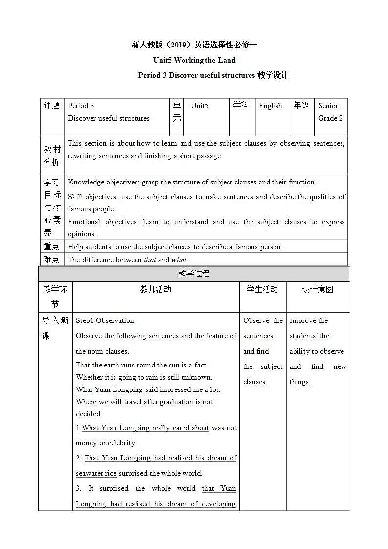 人教版 2019 高中选择性必修1英语 Unit5 Working the land Period 3 Discover useful structures 课件+教案01