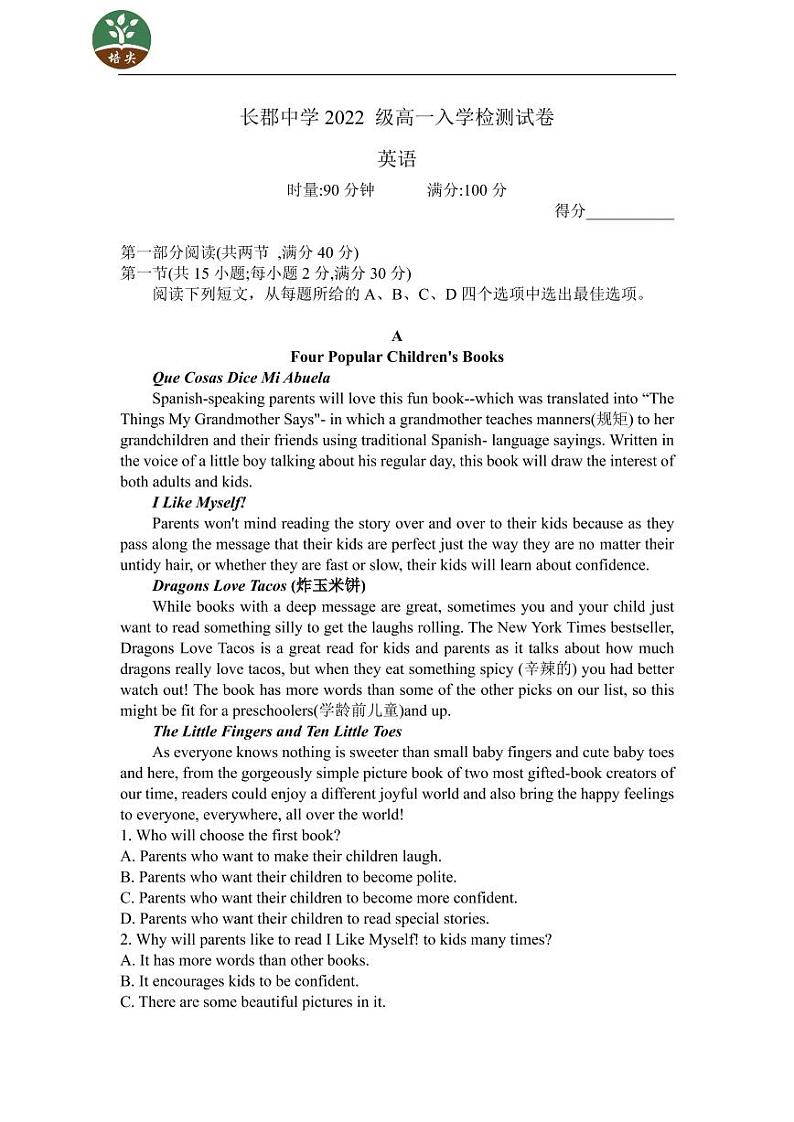 22最新长郡英语试卷及答案（高一入学）第1页