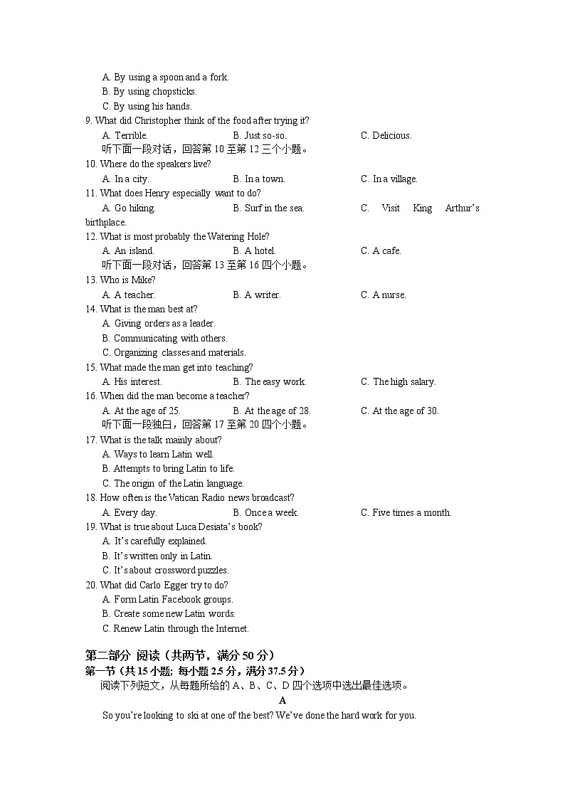 腾云联盟2022-2023学年高三上学期英语八月联考（含答案）第2页