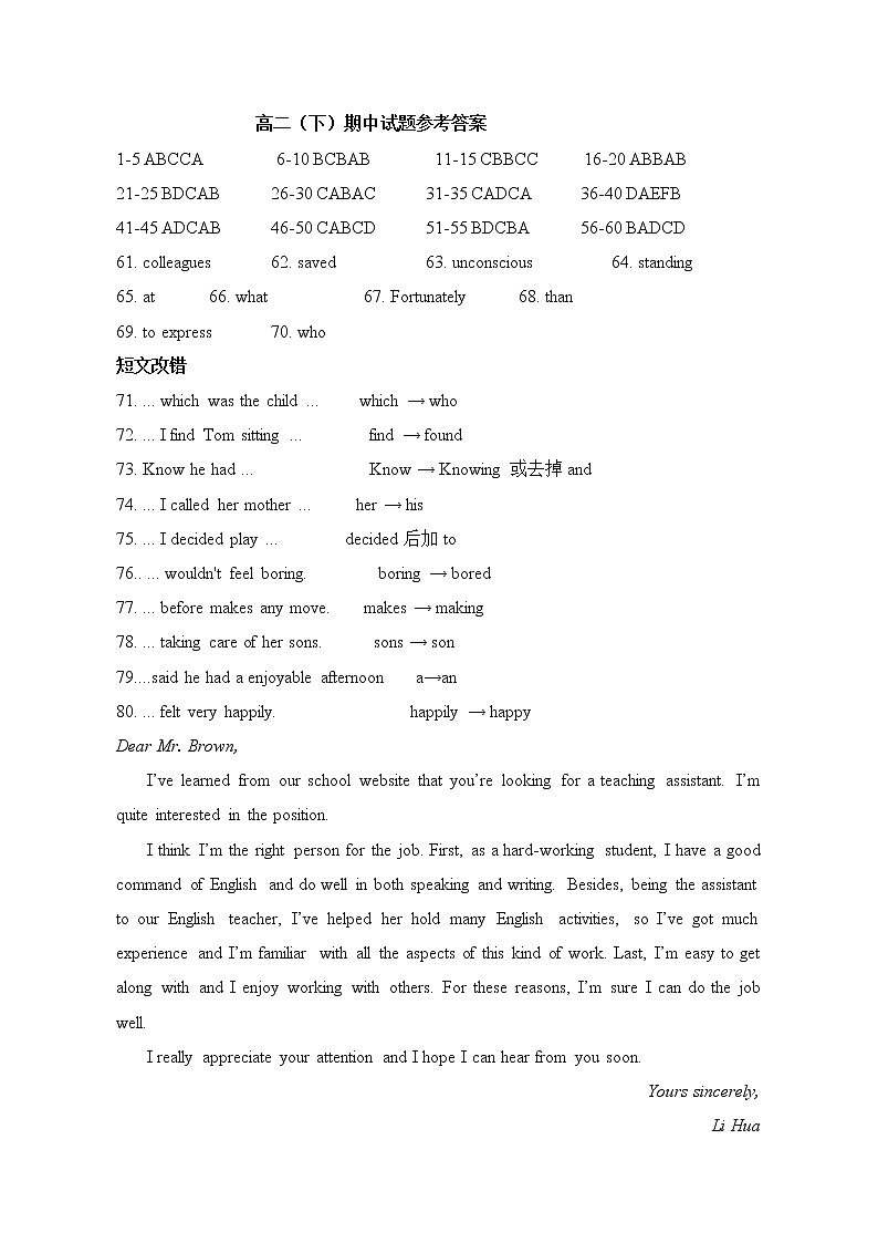 2022自贡田家炳中学高二下学期期中英语试题（含听力）含答案01