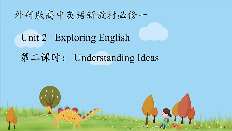 新外研必修一U2 课时2 Understanding Ideas第1页