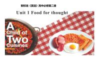 英语Unit 1 Food for thought教学ppt课件