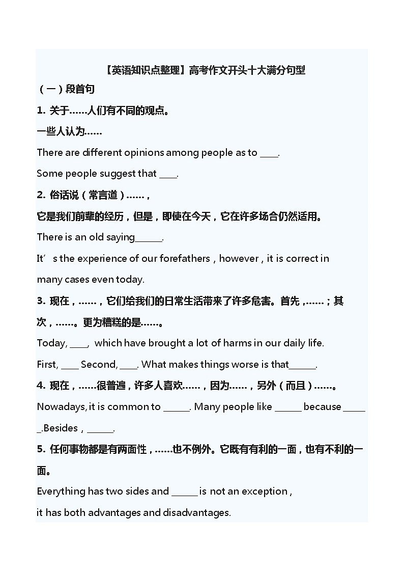 高考英语作文开头十大满分句型第1页