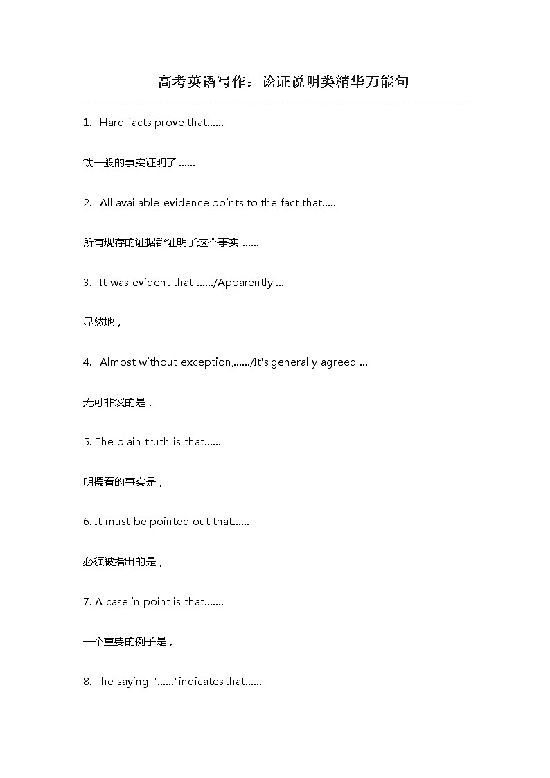 高考英语写作素材：各类精华句型总结第1页