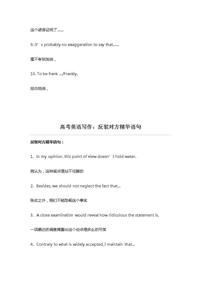 高考英语写作素材：各类精华句型总结第2页