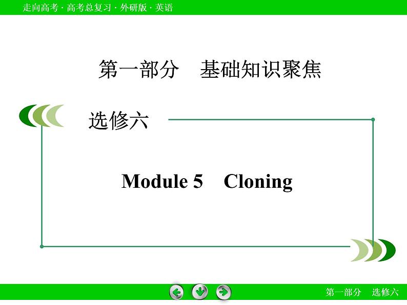 外研版高三英语一轮选修6 Module 5复习课件第2页