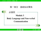 外研版高三英语一轮必修4 Module 3复习课件